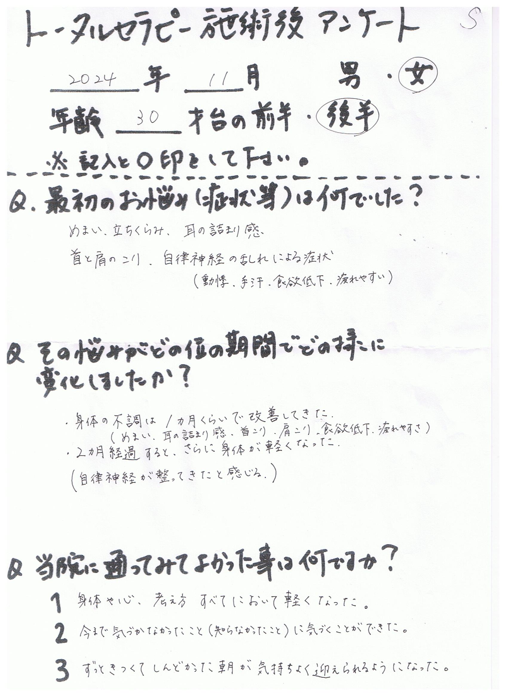 お客様の声（整体）40代男性